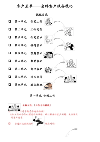 客户至尊之金牌客户服务技巧