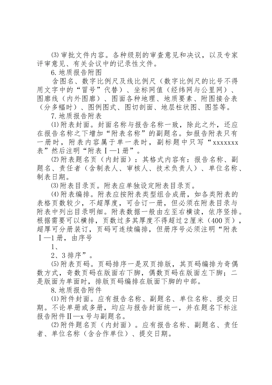 地质报告电子汇交排版要求_第3页