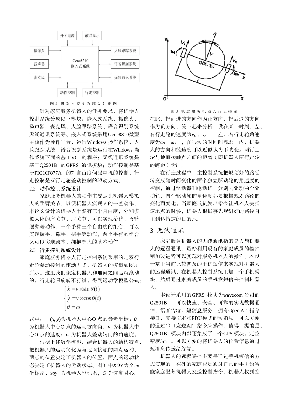 基于Gene8310的嵌入式家庭服务机器人_第2页