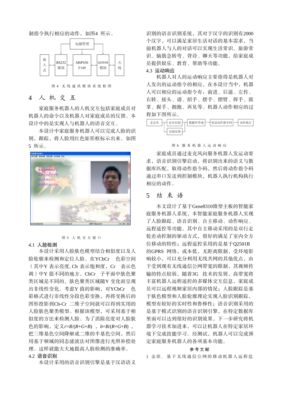 基于Gene8310的嵌入式家庭服务机器人_第3页