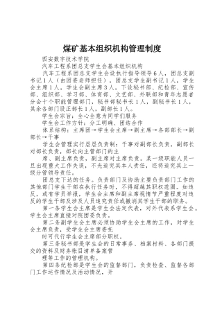 煤矿基本组织机构规章制度管理