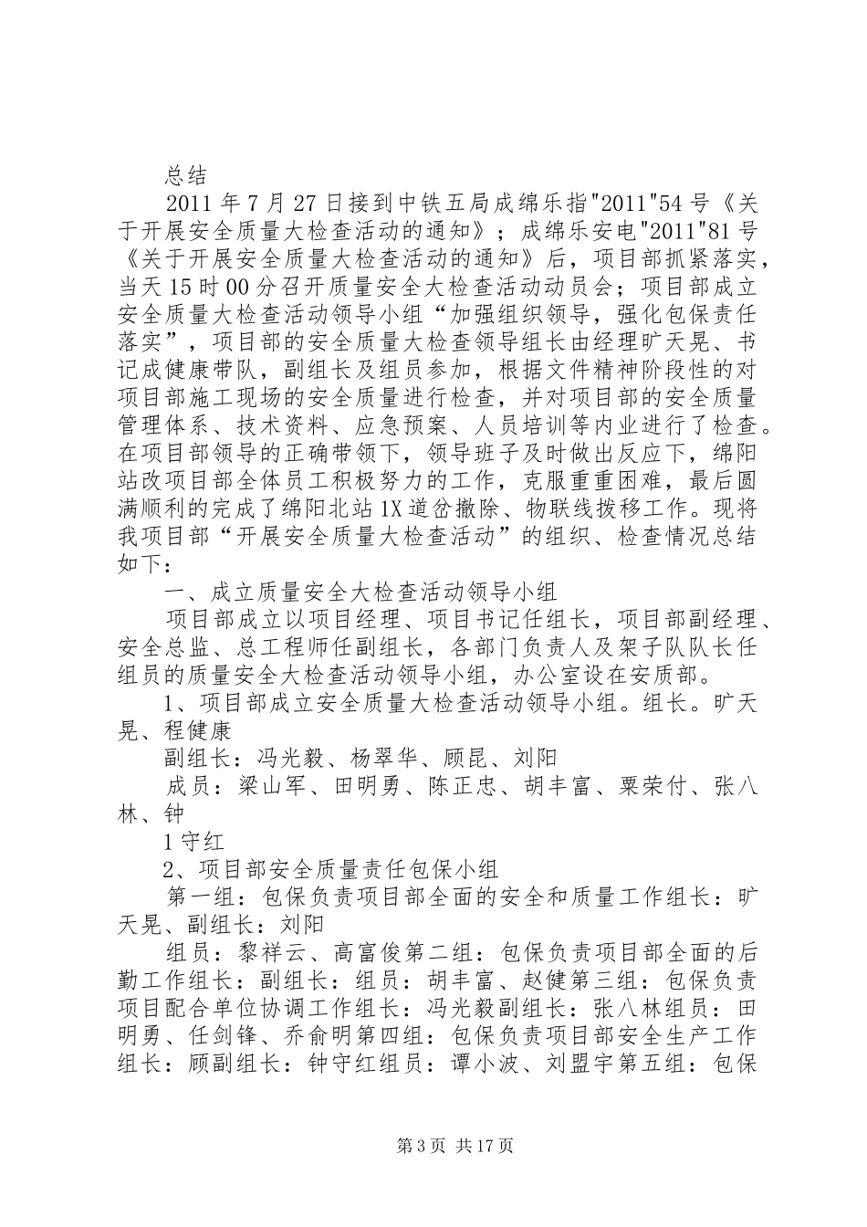 安全质量大检查活动总结分析_第3页