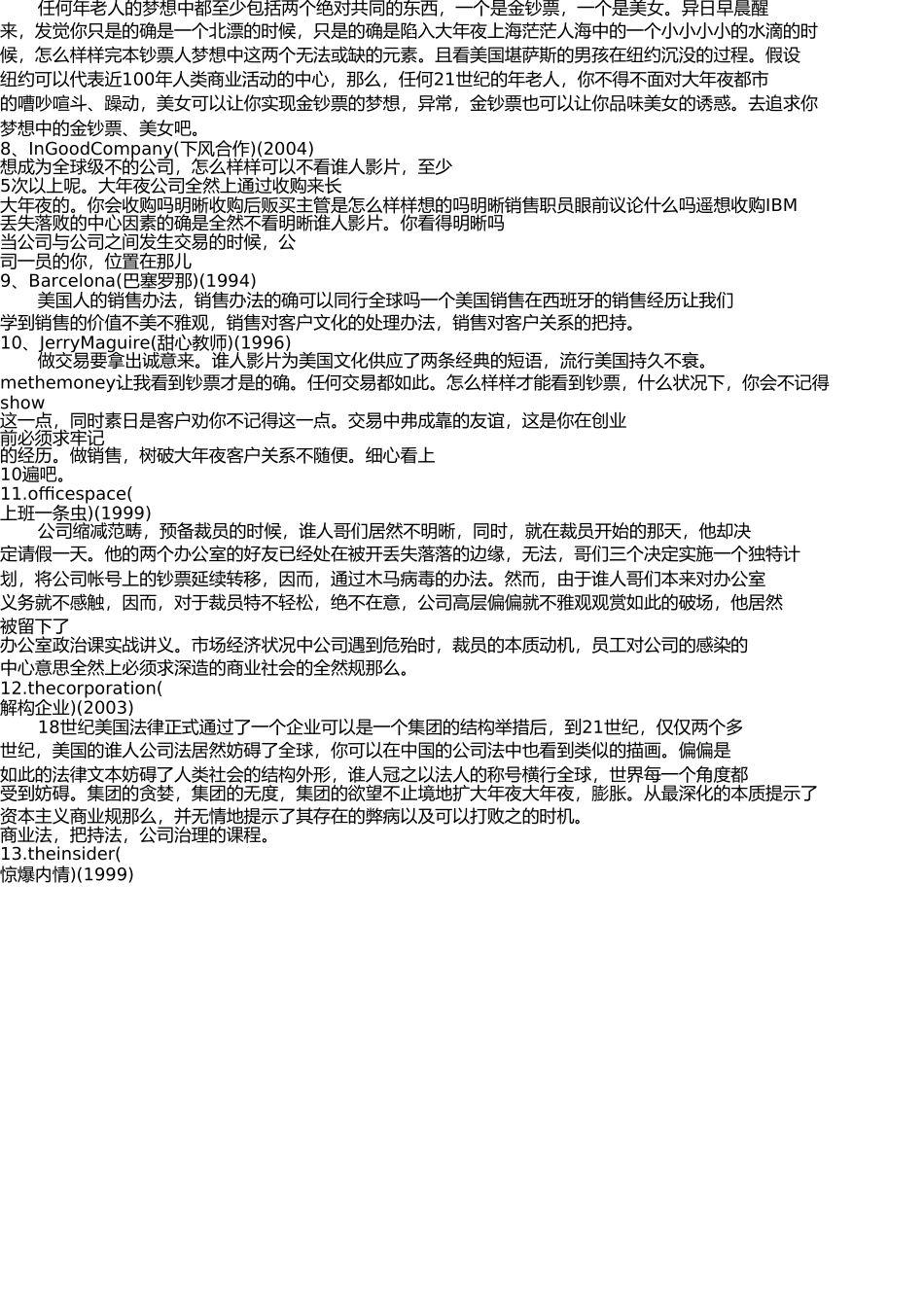 销售员必看20部电影 _第2页