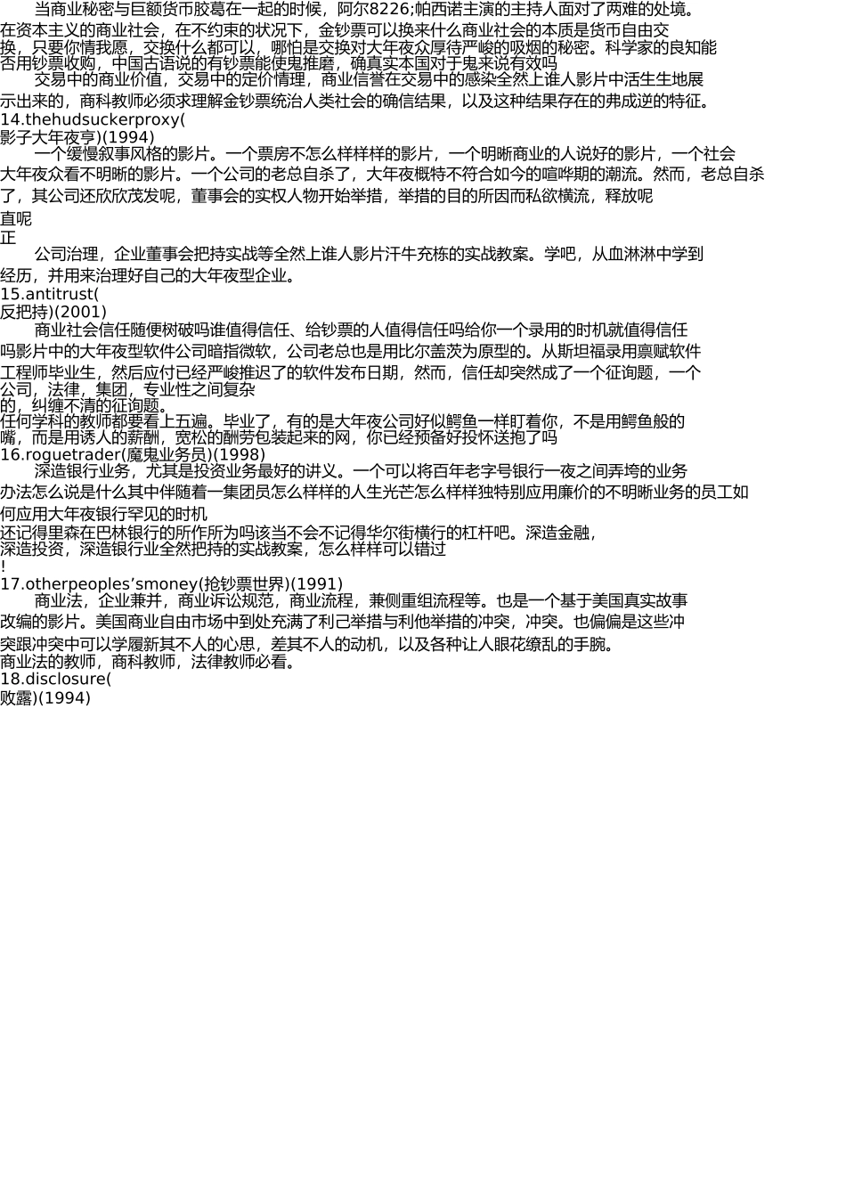 销售员必看20部电影 _第3页