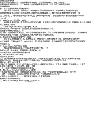 销售员必看20部电影 