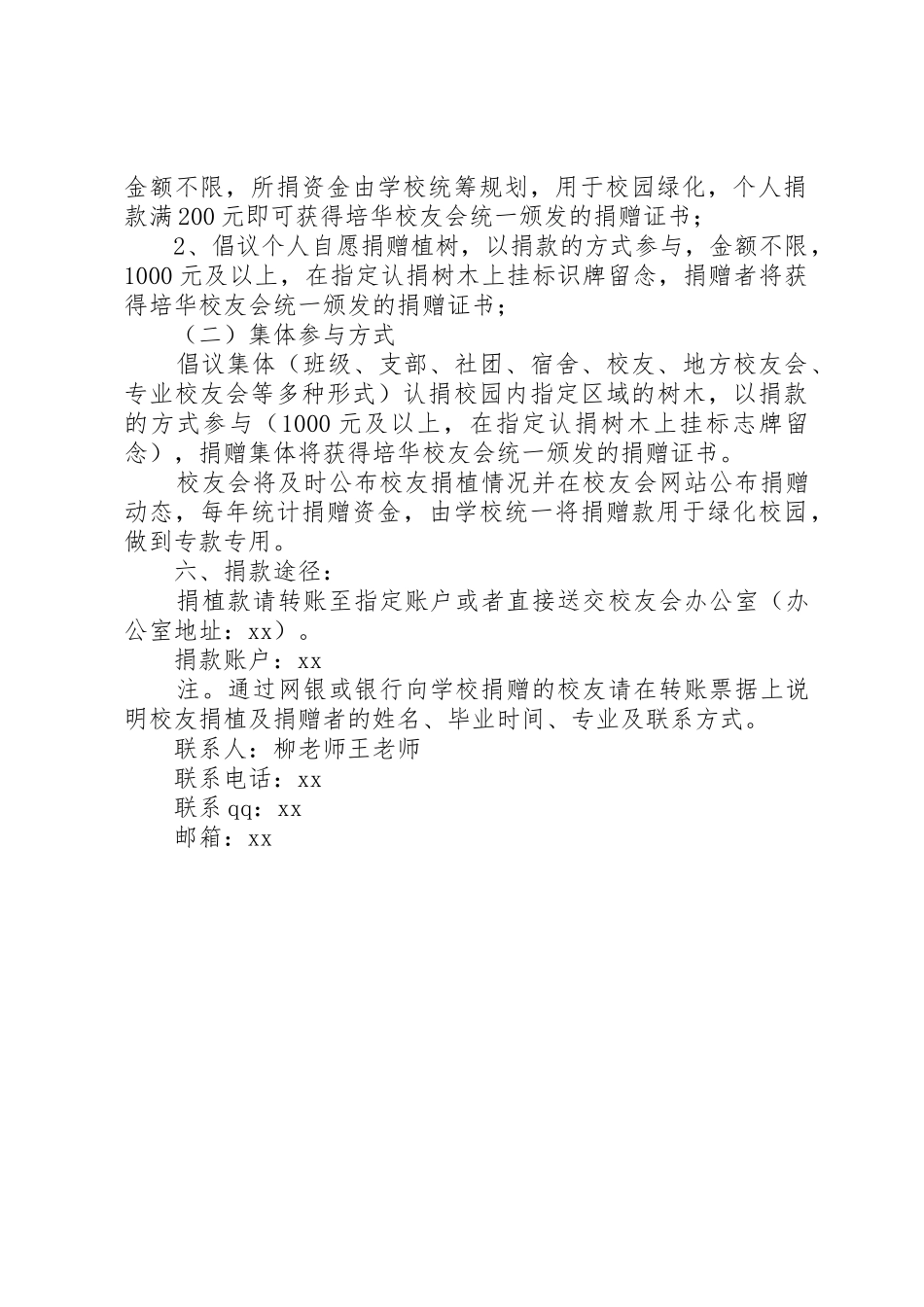 20XX年最新捐植活动倡议书_第2页