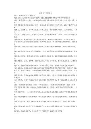 业余党校心得体会 