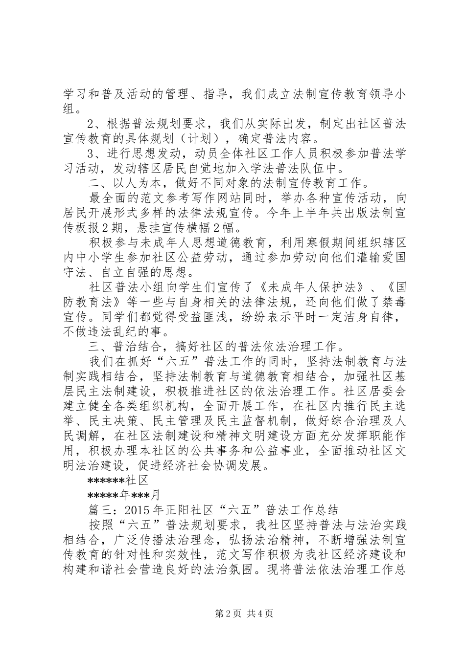 年社区六五普法上半年工作总结_第2页