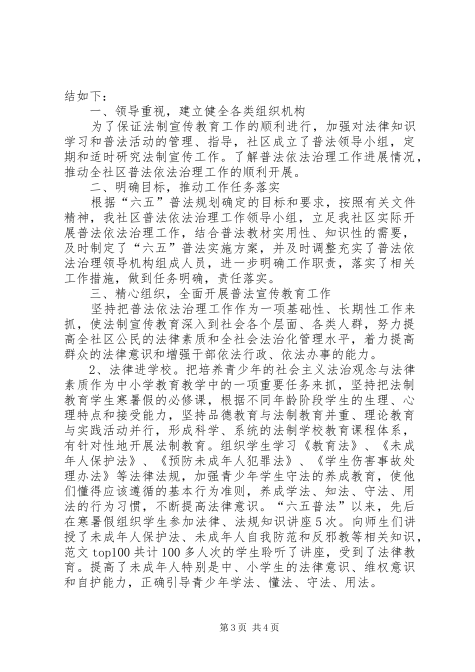 年社区六五普法上半年工作总结_第3页