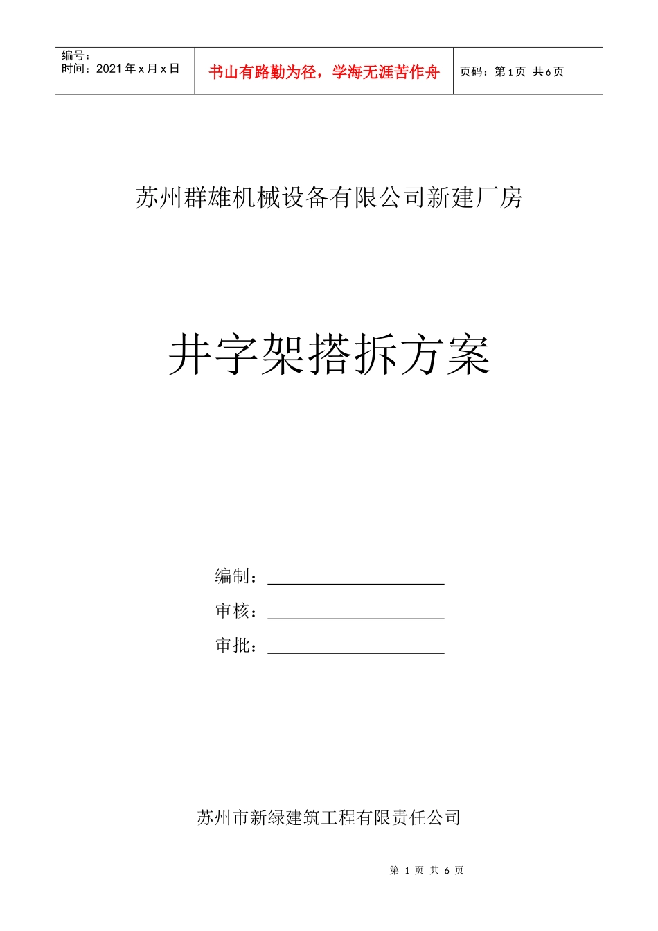 井架搭拆施工方案-示例2_第1页