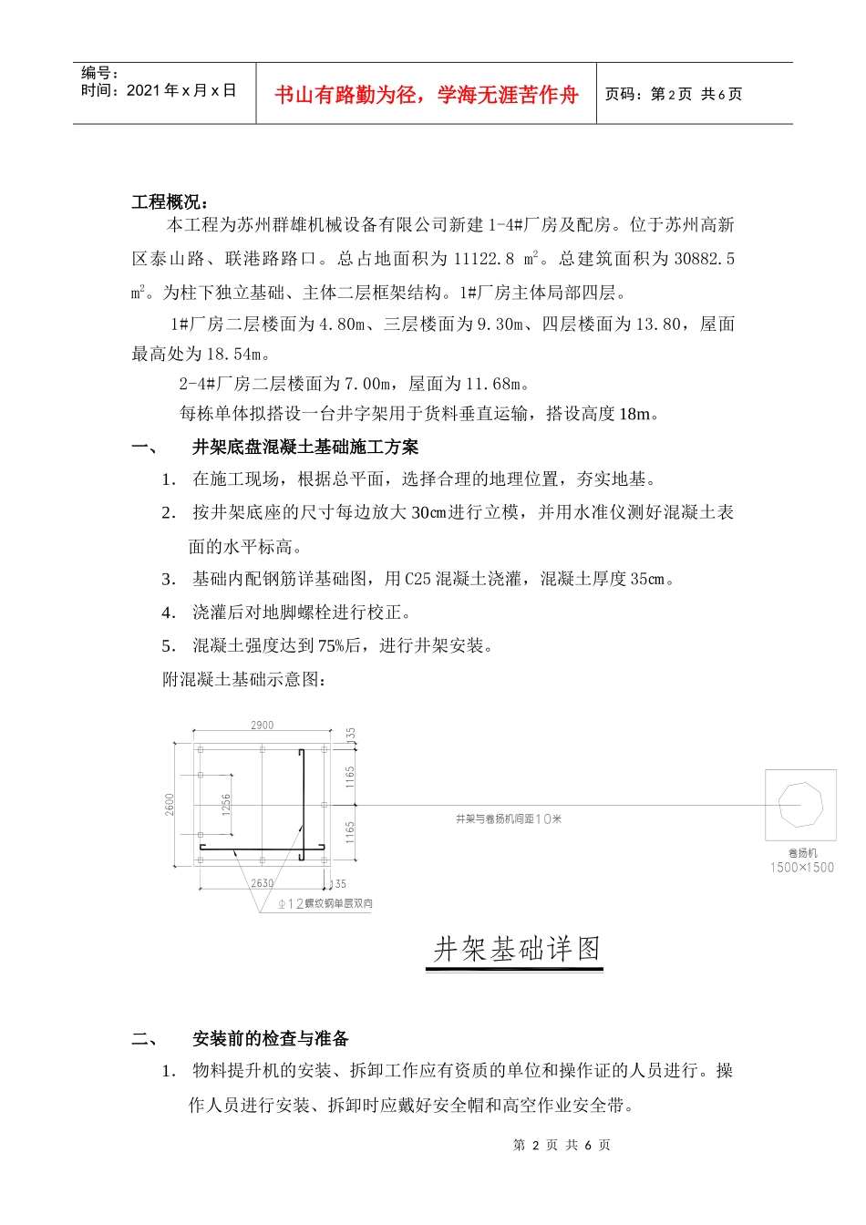 井架搭拆施工方案-示例2_第2页