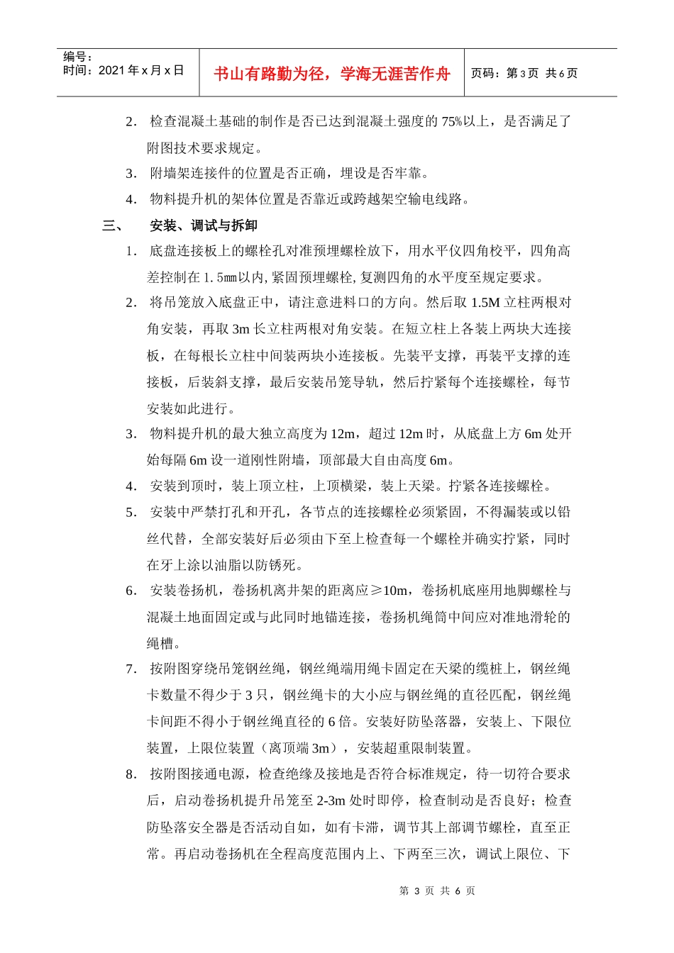 井架搭拆施工方案-示例2_第3页