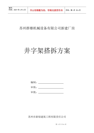 井架搭拆施工方案-示例2