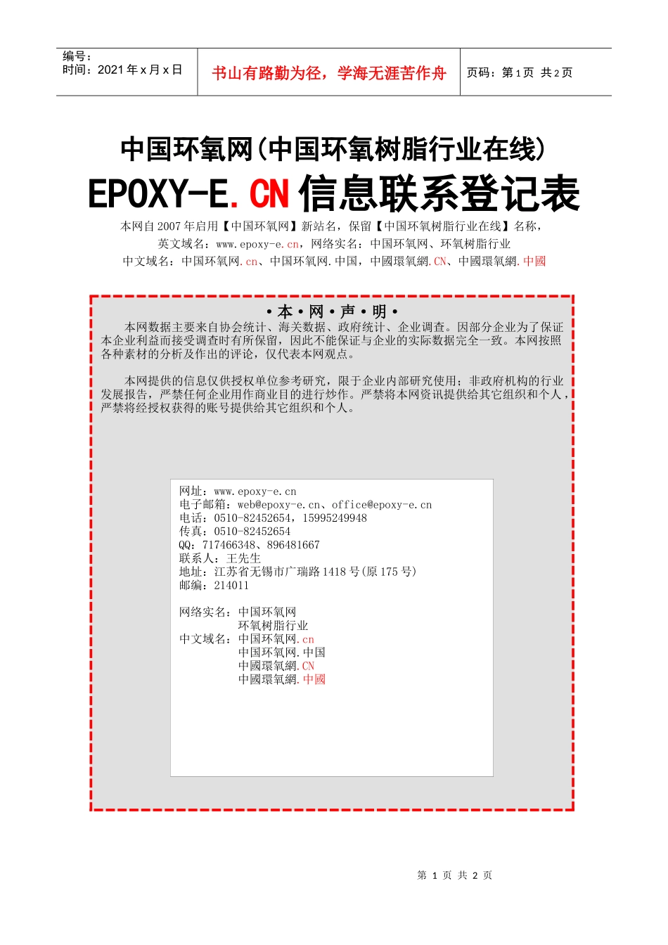 中国环氧树脂行业在线新闻模板_第1页