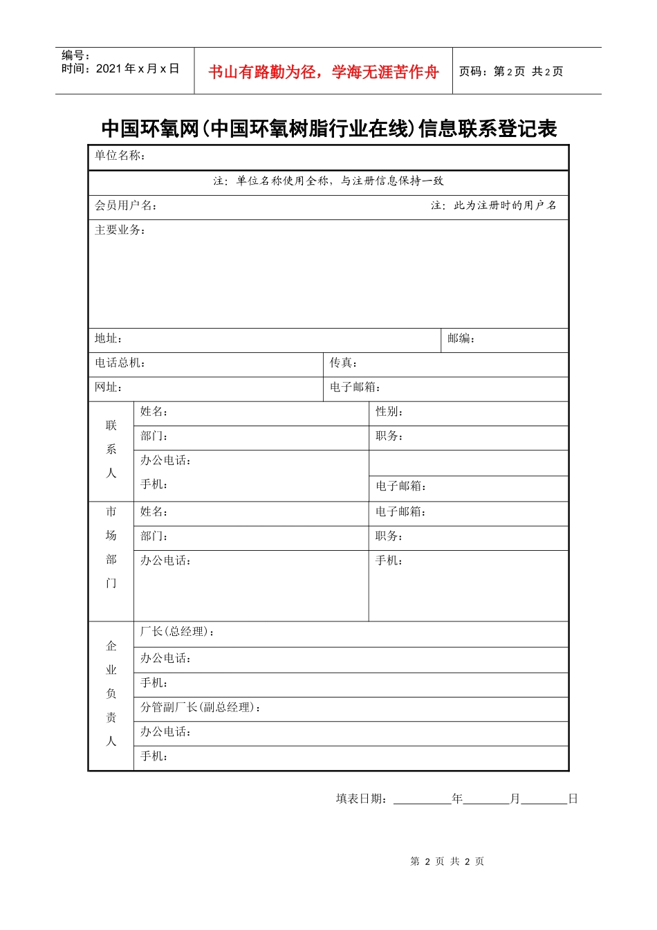 中国环氧树脂行业在线新闻模板_第2页
