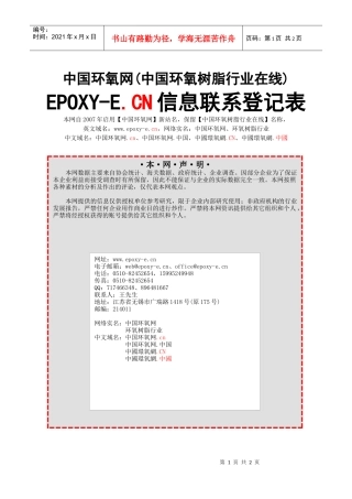 中国环氧树脂行业在线新闻模板