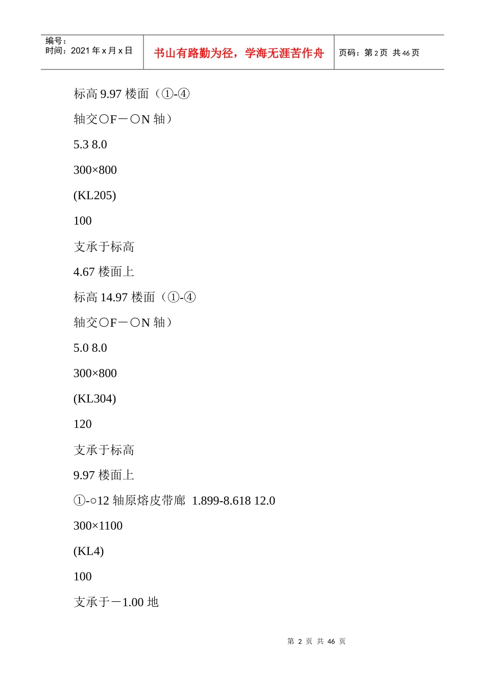 广东某工程高支模支顶施工方案_第2页
