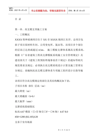 广东某工程高支模支顶施工方案