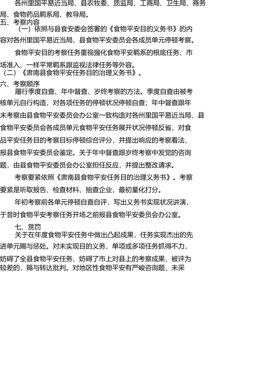 肃南县2011年食品安全工作目标考核办法 _第2页