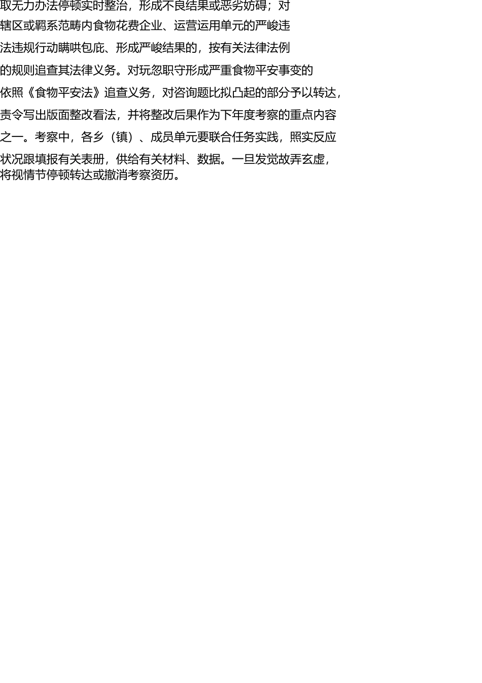 肃南县2011年食品安全工作目标考核办法 _第3页