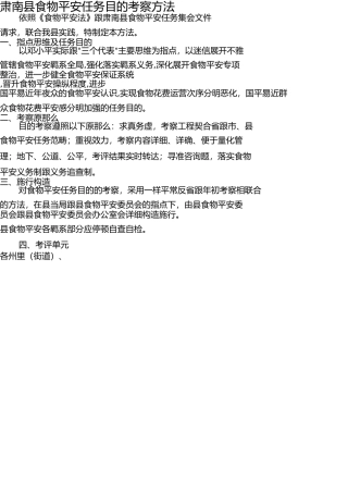 肃南县2011年食品安全工作目标考核办法 