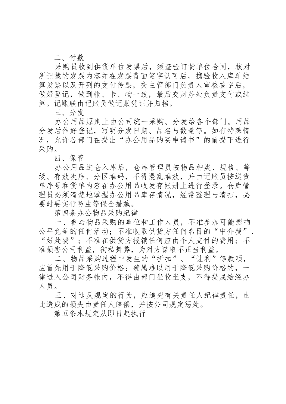 办公物品规章制度管理_第2页