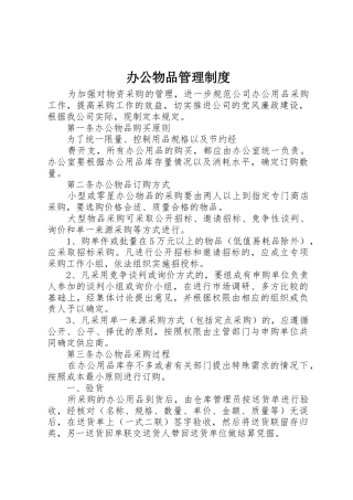 办公物品规章制度管理