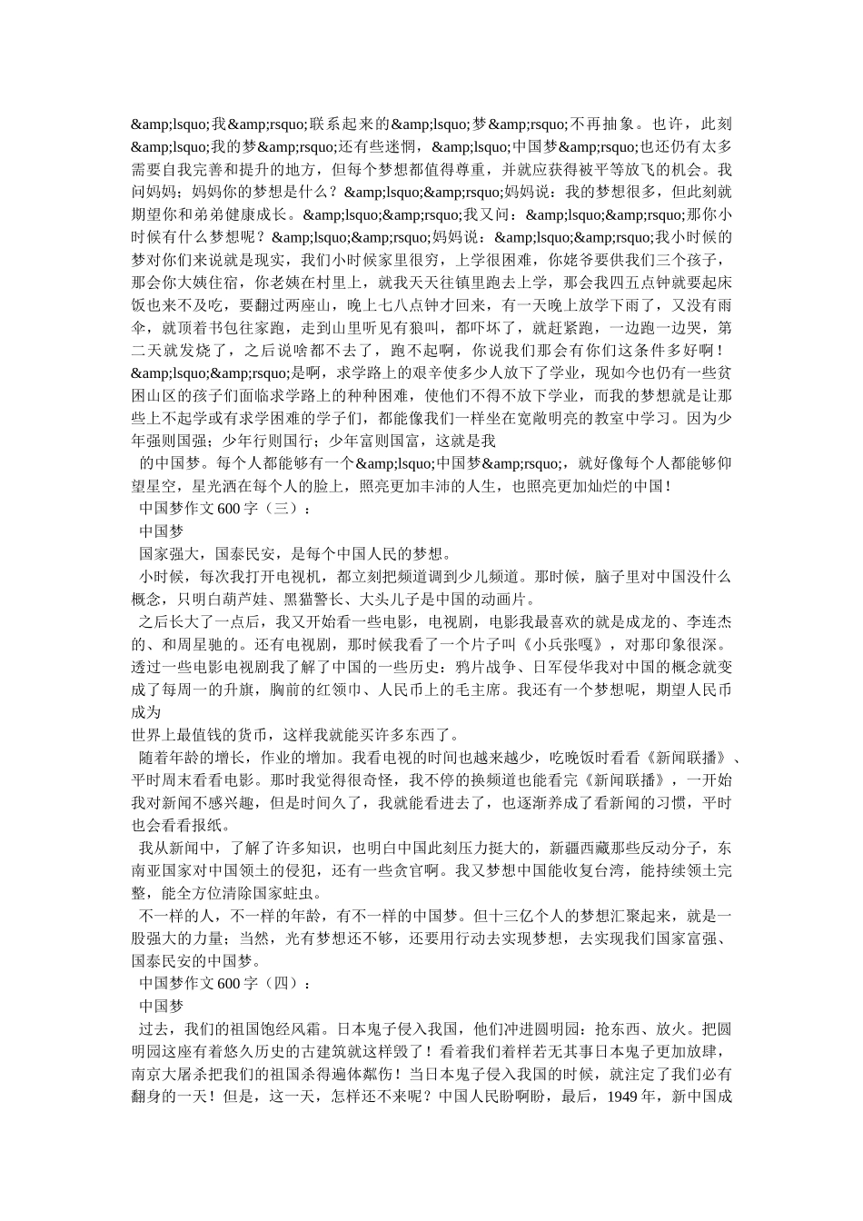 我的梦.——中国梦作文600字 _第2页