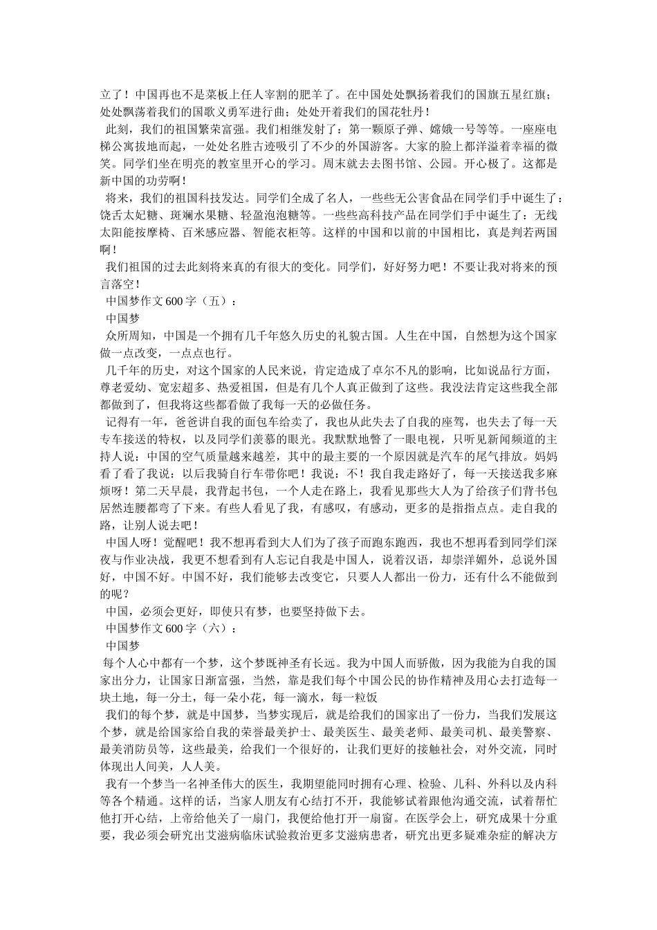 我的梦.——中国梦作文600字 _第3页