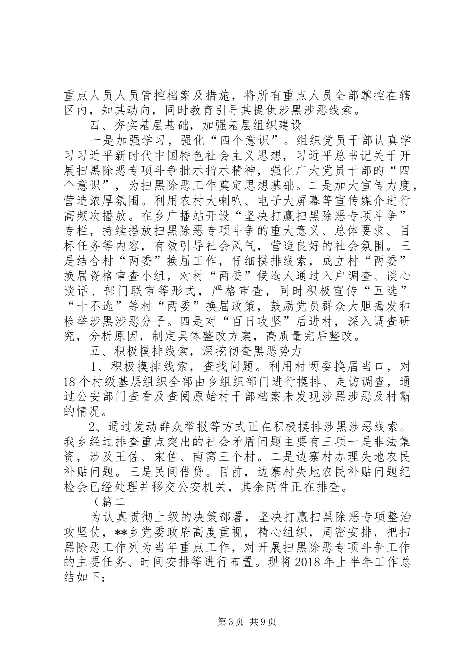 扫黑除恶专项斗争工作总结（6篇）_第3页