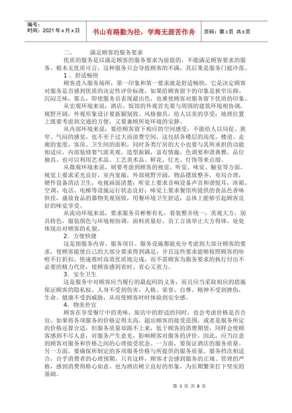 如何增强优质服务的意识_第3页