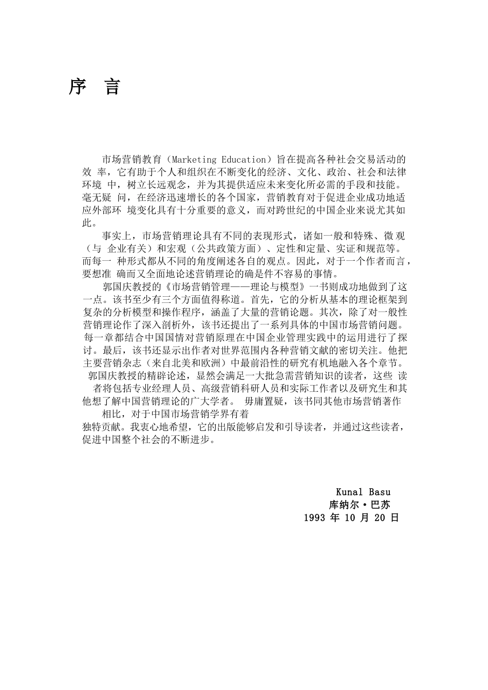 市场营销的模型与绪论_第2页