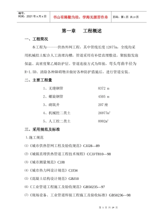 供热外网施工方案