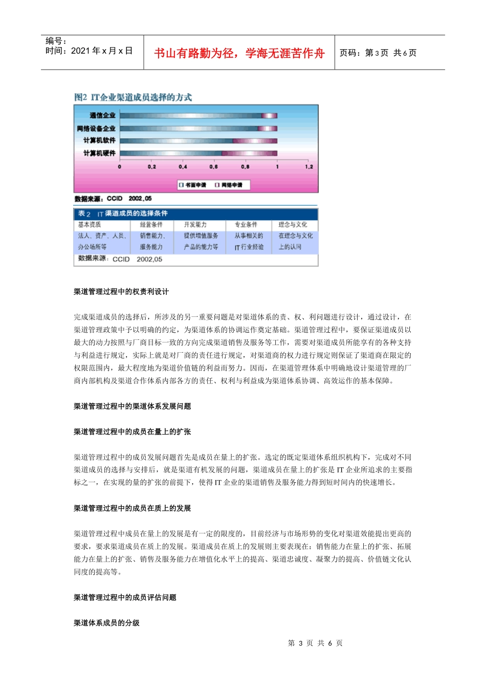 IT渠道管理发展研究分析_第3页
