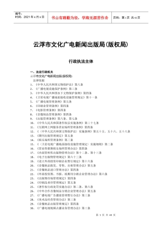 云浮市文化广电新闻出版局(版权局)