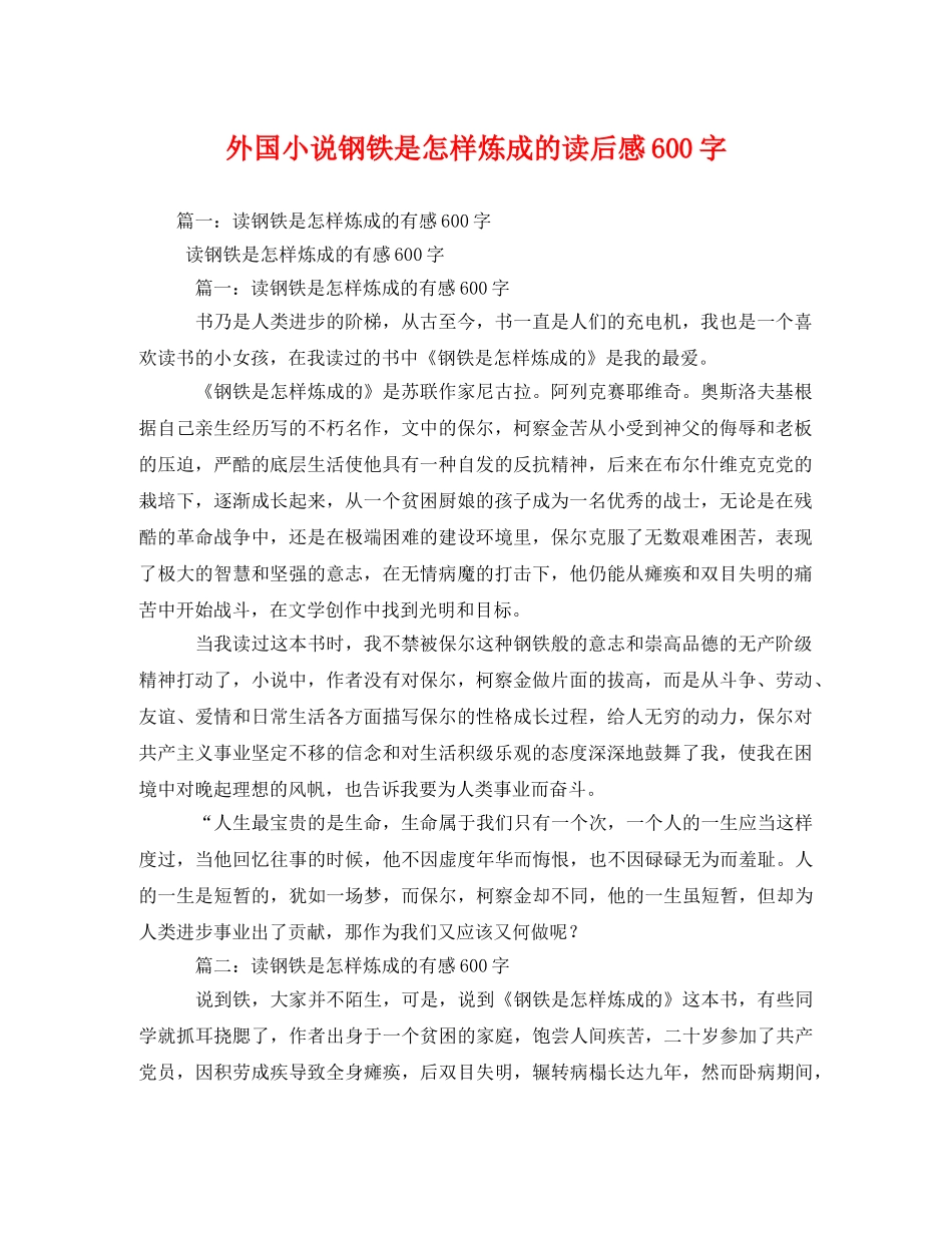 外国小说钢铁是怎样炼成的读后感600字 _第1页