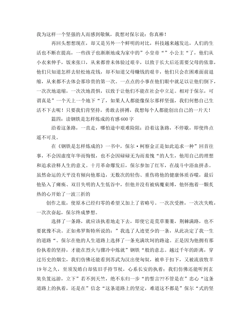 外国小说钢铁是怎样炼成的读后感600字 _第3页