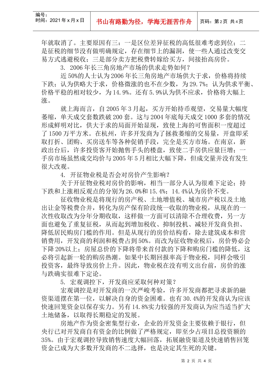 开发商现场调查融资与快速销售决定存亡_第2页