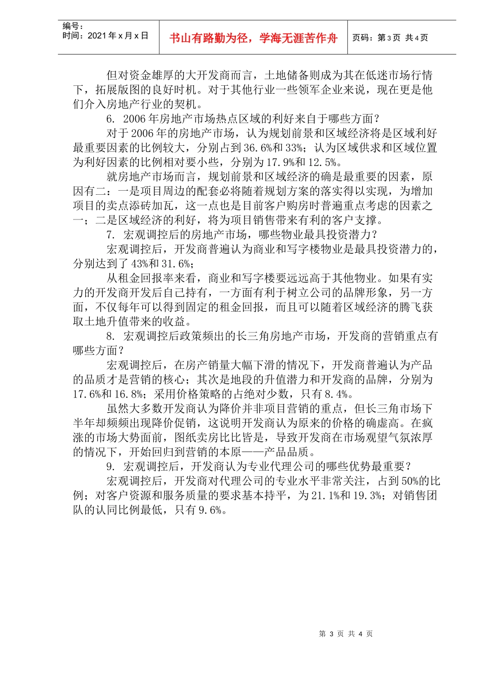 开发商现场调查融资与快速销售决定存亡_第3页