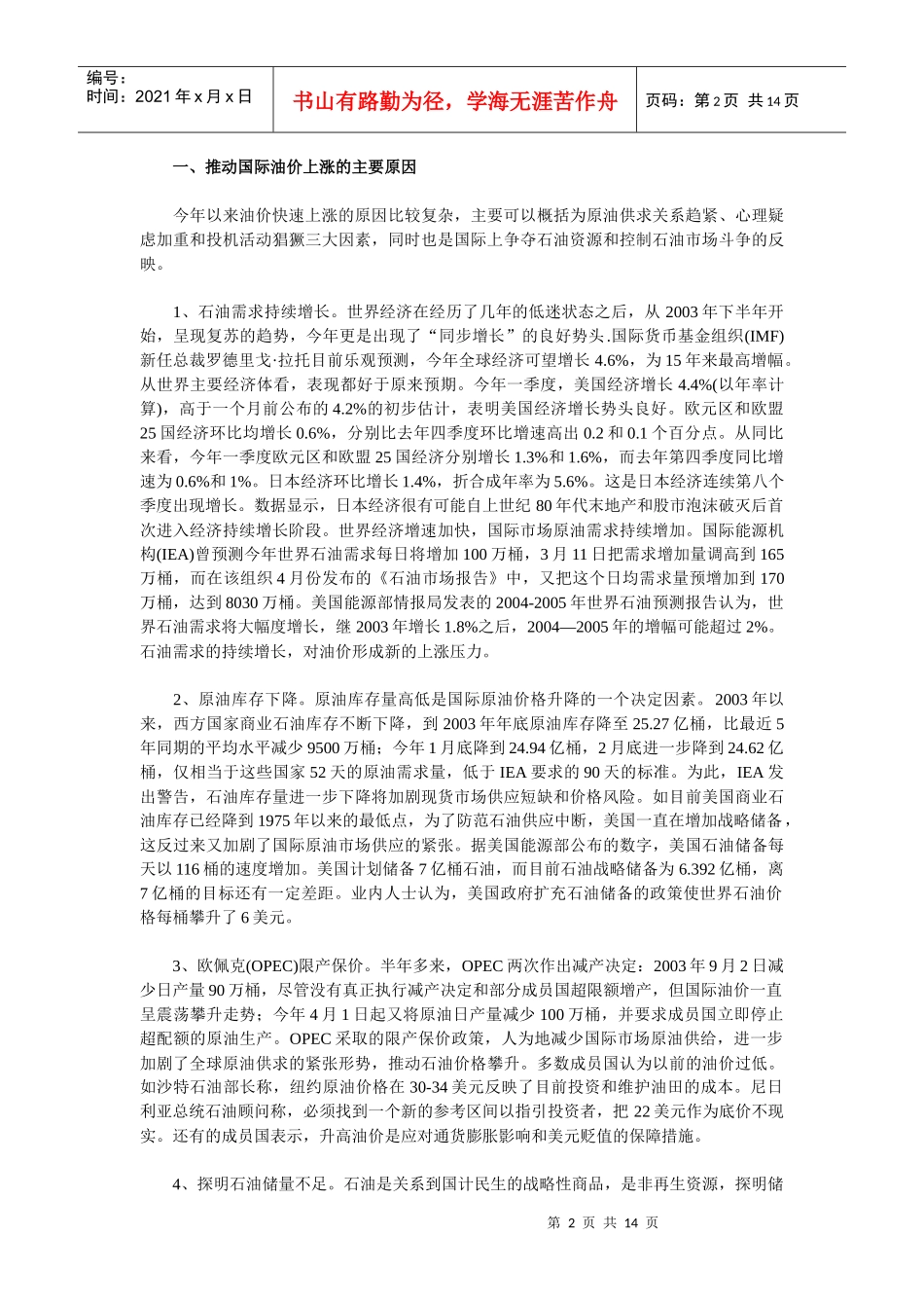 国际石油的价格对中国航空公司有什么影响_第2页