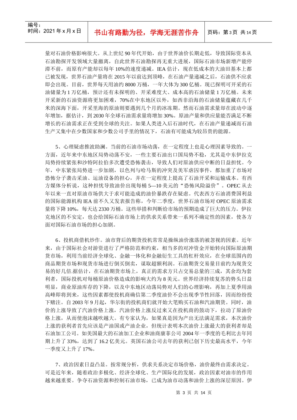 国际石油的价格对中国航空公司有什么影响_第3页