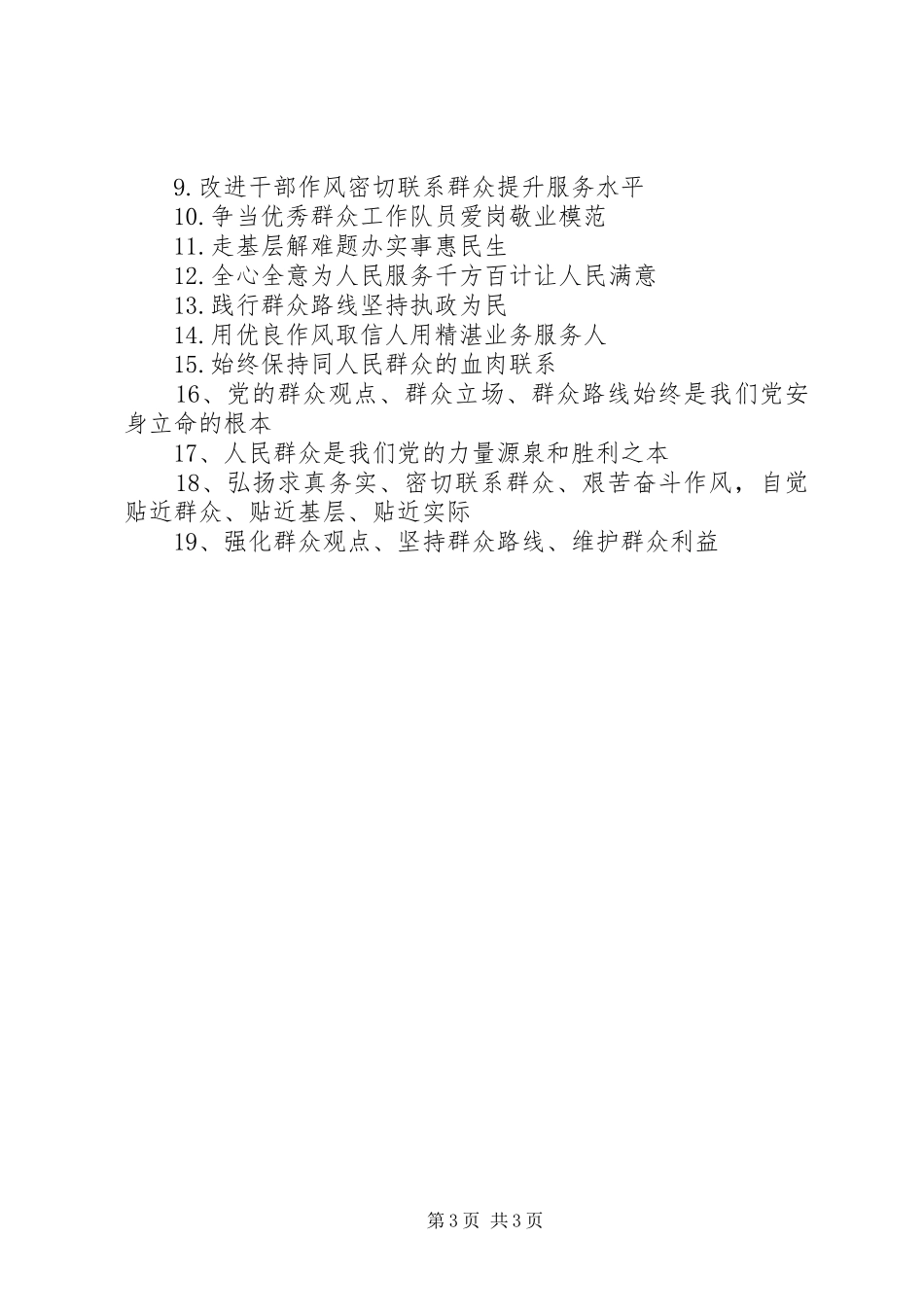 法院践行群众路线的宣传标语大全_第3页