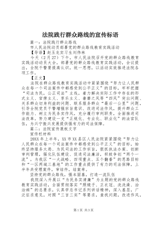 法院践行群众路线的宣传标语大全