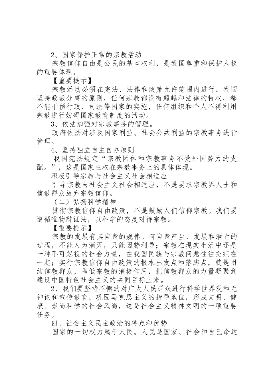 我国的民族区域自治规章制度和宗教政策_第3页