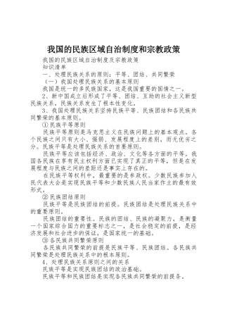 我国的民族区域自治规章制度和宗教政策