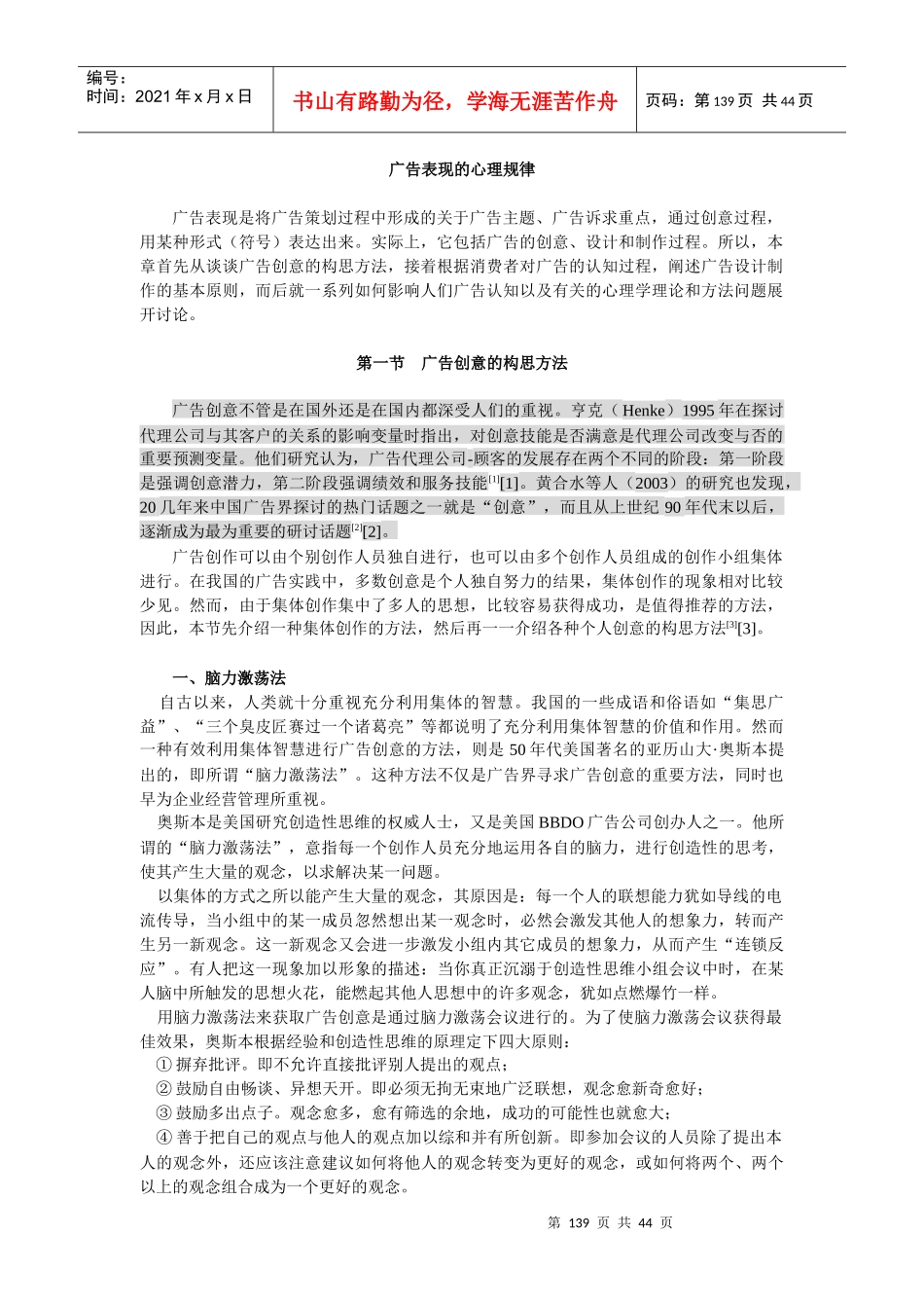 广告表现的心理规律_第1页