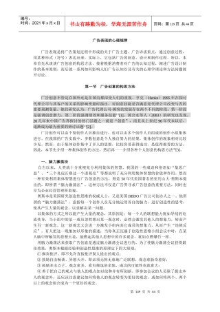 广告表现的心理规律
