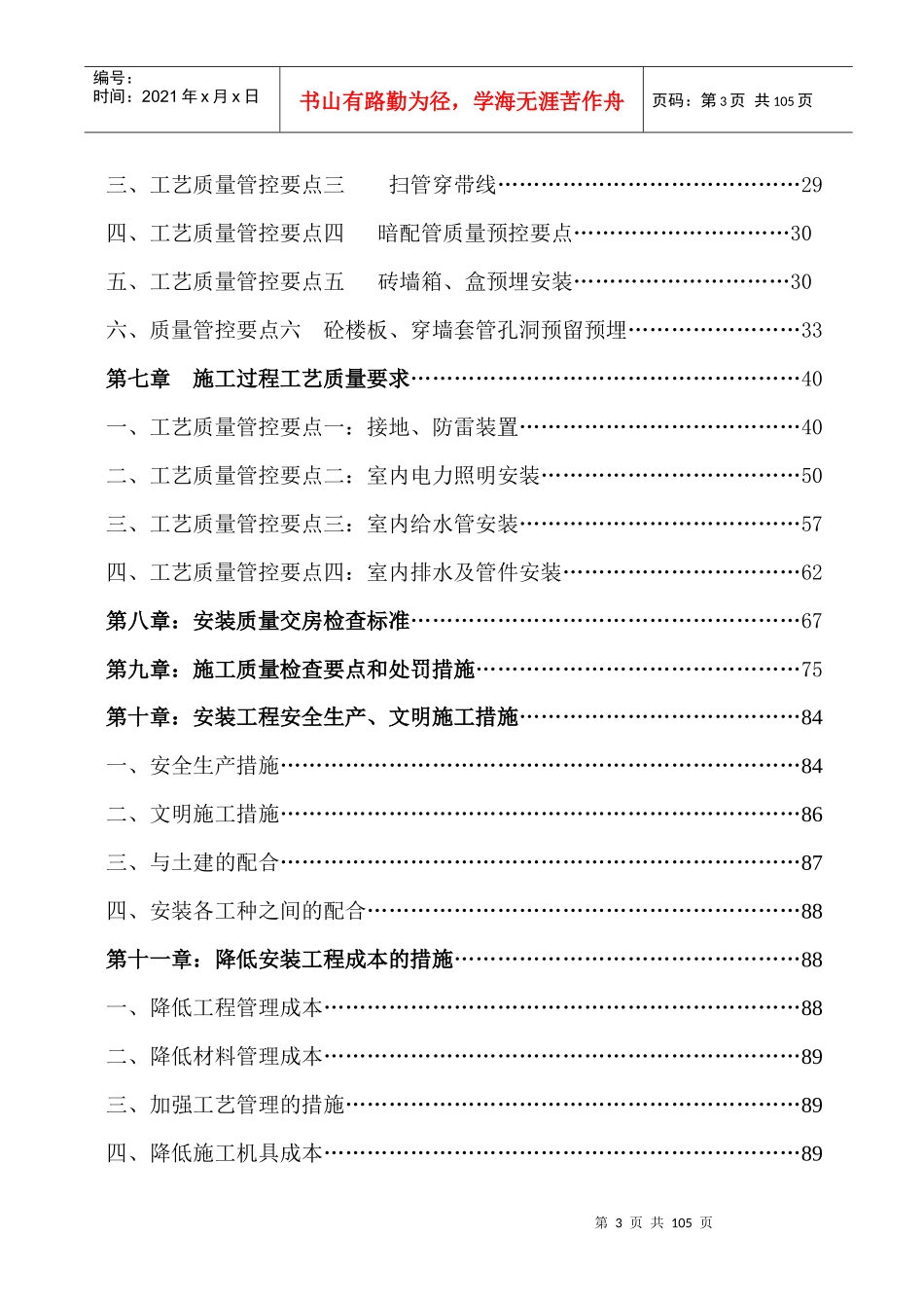 建筑水电安装施工方案_第3页