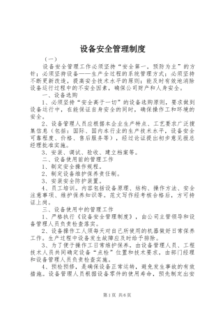 设备安全管理规章制度