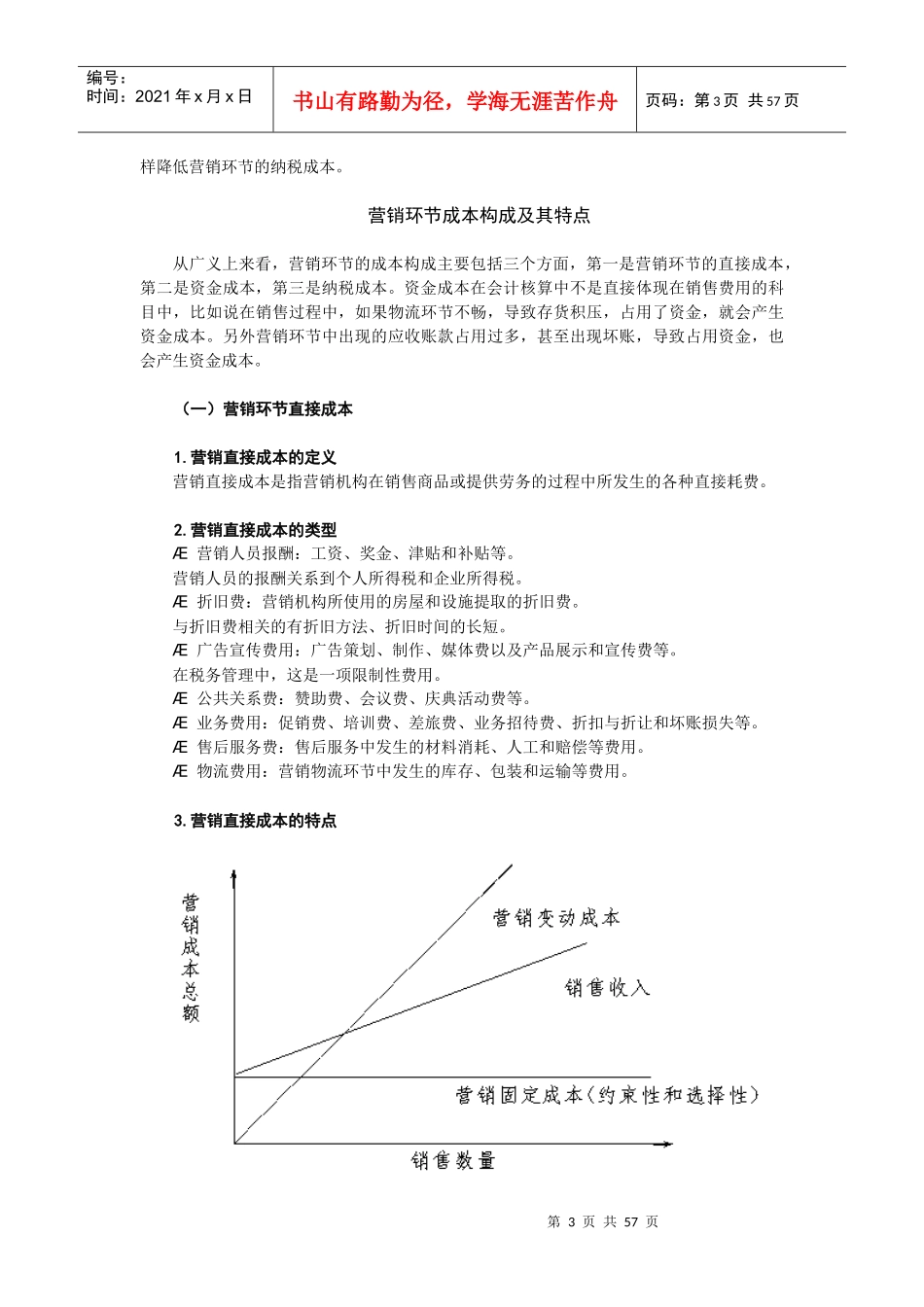 E08如何降低营销环节的纳税成本_第3页